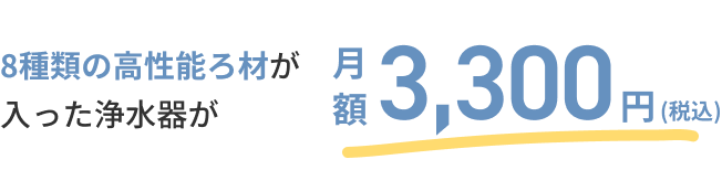 定額132,000円のところ月額3,300円
